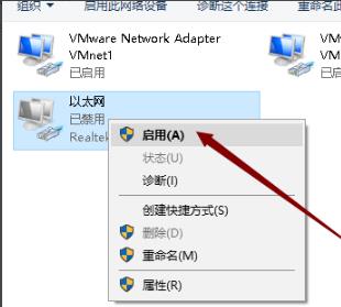 Windows10系统网络禁用了的恢复方法
