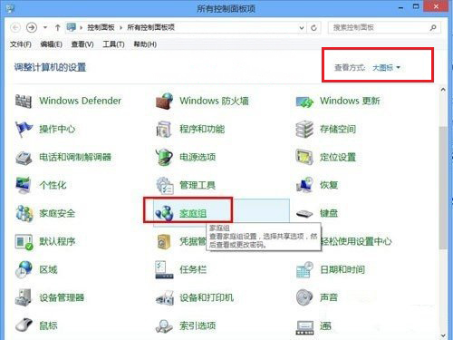 Windows8系统家庭组共享功能的使用方法