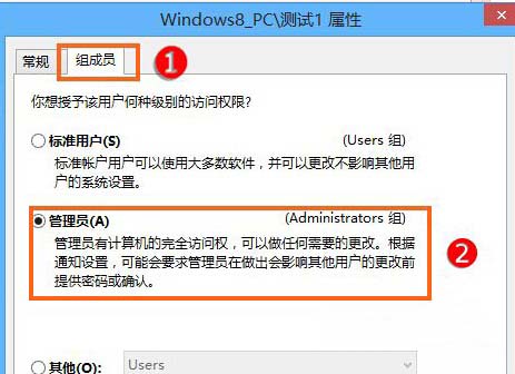 Windows8系统解决Administrator账户被禁用的方法