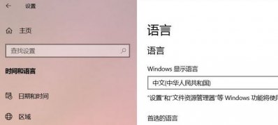 Windows10系统字体设置成繁体字的方法