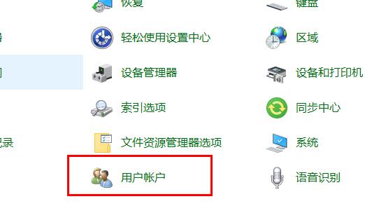 Windows10系统网络凭据在哪设置的方法