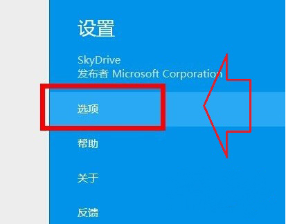 Windows8.1系统中的Skydrive设置为文件脱机可用的方法