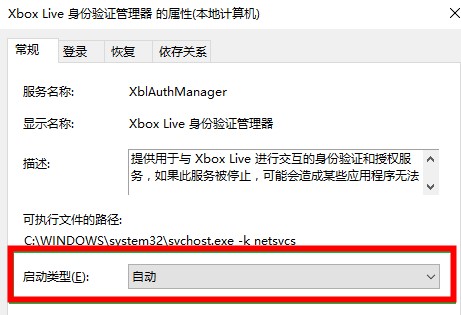 Windows10系统解决xbox无法登陆(0x409)80070422和(0x404)的方法