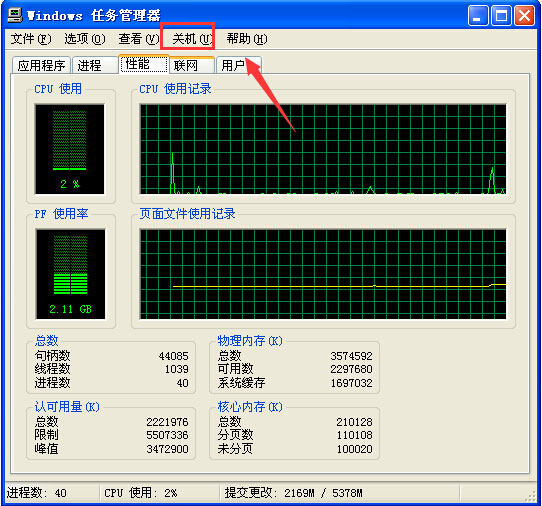 XP系统任务管理器的关机选项不见了的解决方法