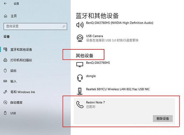 Windows10系统连接蓝牙耳机的方法
