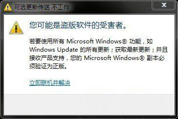 Win7系统提示盗版软件受害者的解决方法