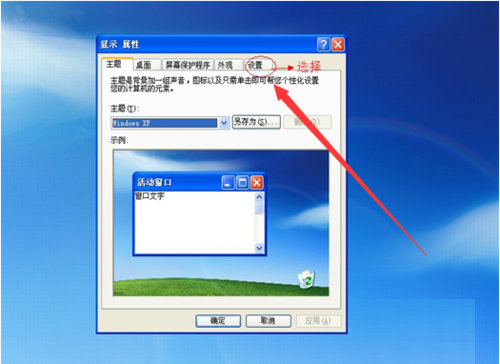 XP系统笔记本连接投影仪的方法