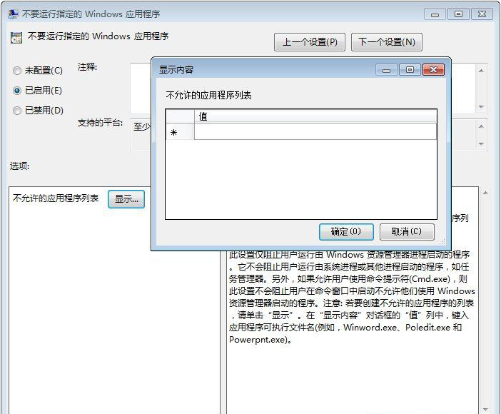 Windows7纯净版系统命令提示符已被系统管理员停用的解决方法