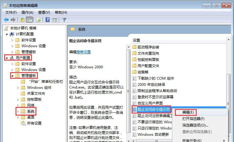 Windows7纯净版系统命令提示符已被系统管理员停用的解决方法