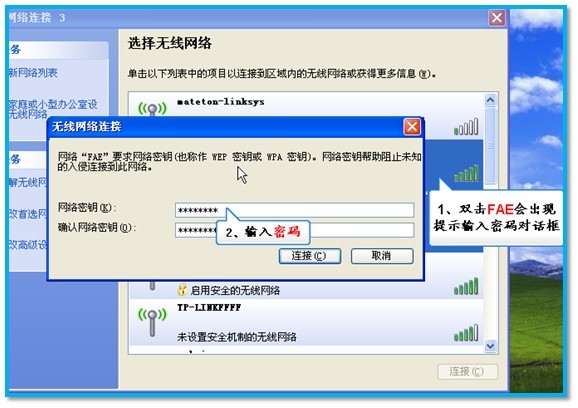 XP系统电脑连接无线WIFI网络的解决方法