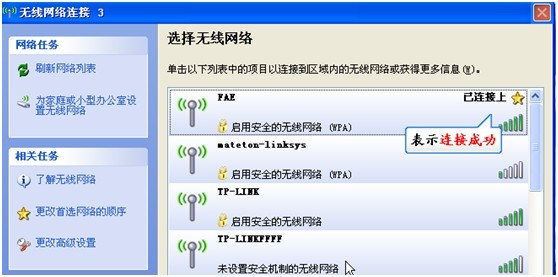 XP系统电脑连接无线WIFI网络的解决方法