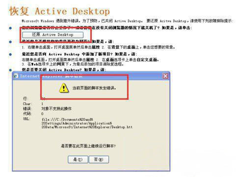 Win7旗舰版系统开机后桌面壁纸不见了恢复Active Desktop的方法