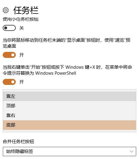  Windows10系统个性化任务栏的设置都在这里的图文教程