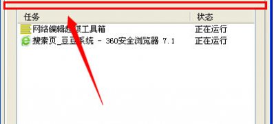 XP系统任务管理器没有菜单栏的解决方法
