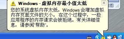 Windows8系统电脑提示Windows 虚拟内存最小值太低的解决方法