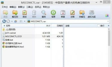 Windows8.1系统电脑提示mscomctl.ocx缺失的解决方法