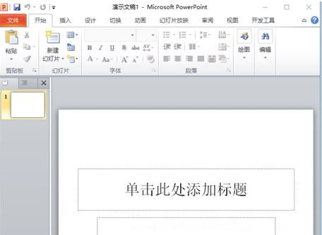 Windows10系统ppt底板的更换方法