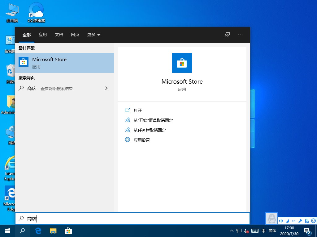 Windows10系统应用商店不见了的解决方法