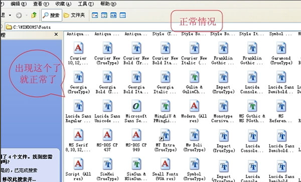 XP系统字体安装后不显示的解决方法