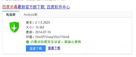 Windows8系统百度杀毒的下载安装与使用的方法