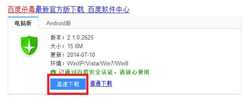 Windows8系统百度杀毒的下载安装与使用的方法