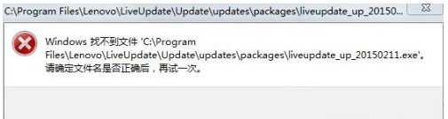 Windows8系统开机时弹出找不到liveupdate_up的解决方法