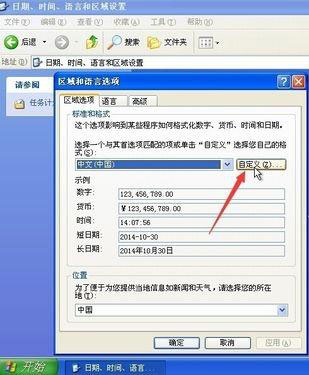 XP系统右下方时间栏显示星期几的方法