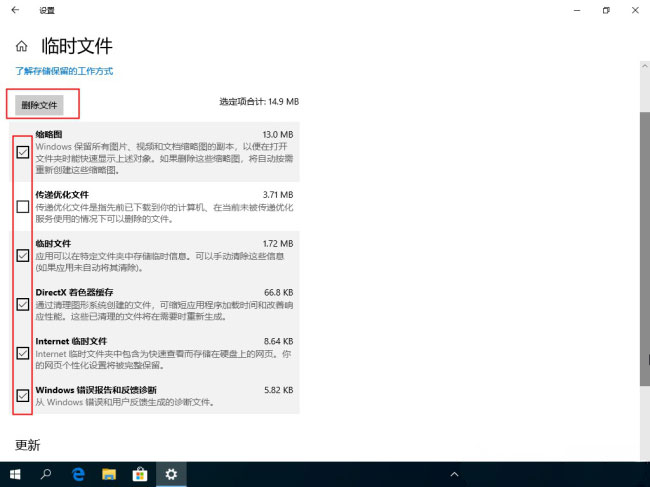 Windows10系统设置自动清理垃圾文件的方法
