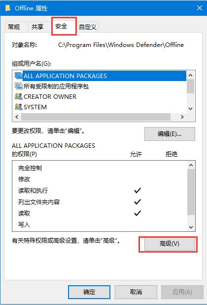 Windows10系统设置文件权限的方法