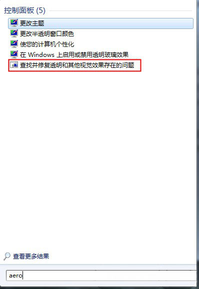 Windows7纯净版系统Aero特效无法开启的解决方法