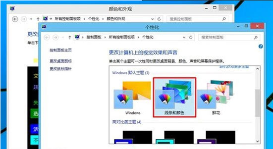 Windows8系统设置系统窗口透明化的方法
