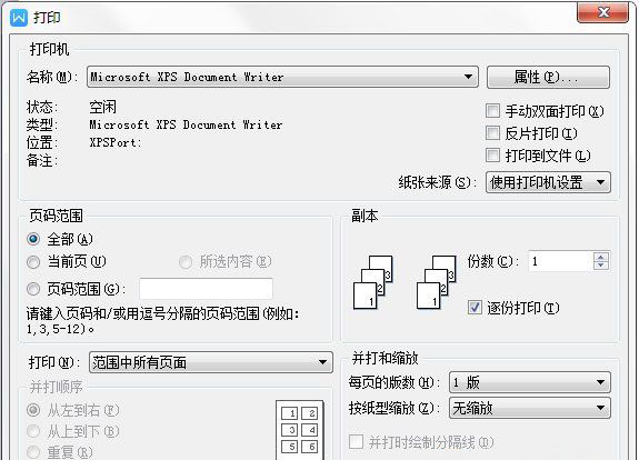 Windows7系统打开XPS文件的方法
