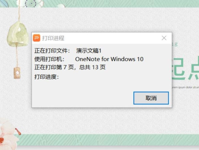 Windows8系统在PPT中的备注页的打印方法