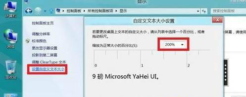 Windows8系统字体的修改方法
