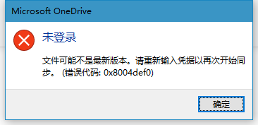 Windows10系统提示文件可能不是最新版本(错误代码:Ox8004def0)的解决方法