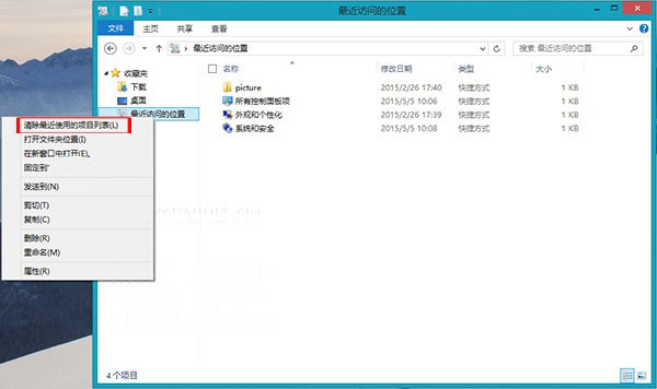 Windows8系统清除最近打开的程序记录的方法
