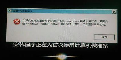 Windows8系统电脑装系统,装到一半时提示错误的解决方法