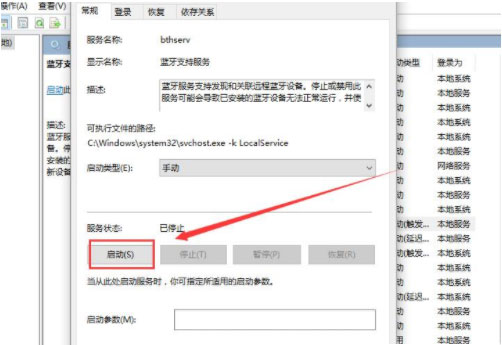 Windows10系统蓝牙开关不见了的解决方法