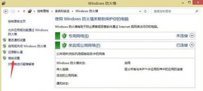 Windows8系统远程桌面被网络防火墙阻止的解决方法