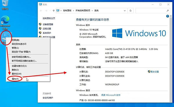 Windows10系统属性在哪及查看系统信息的方法