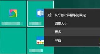 Windows10系统开始屏幕磁贴背景颜色的设置方法
