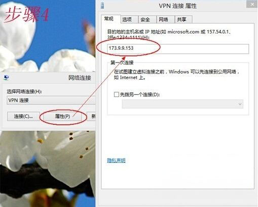 Windows8系统设置VPN连接(虚拟专用网)的方法