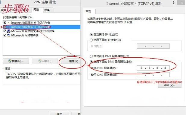 Windows8系统设置VPN连接(虚拟专用网)的方法