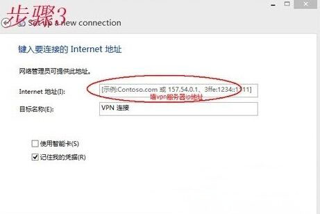 Windows8系统设置VPN连接(虚拟专用网)的方法