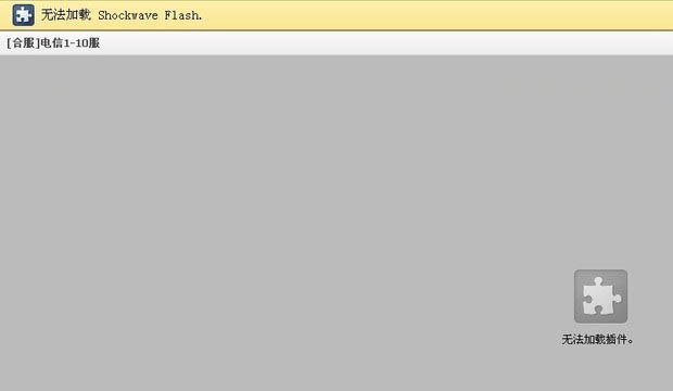 Windows8/8.1系统更新flashplayer后仍然不能用的解决方法