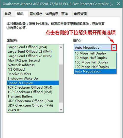 Windows10系统查看网卡百兆千兆网卡的方法