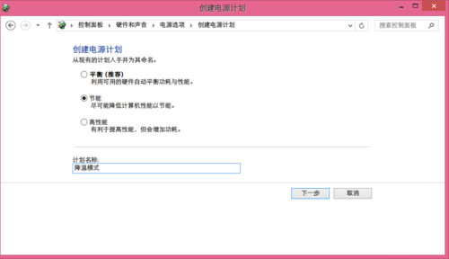 笔记本Windows8.1系统开启降温模式的方法