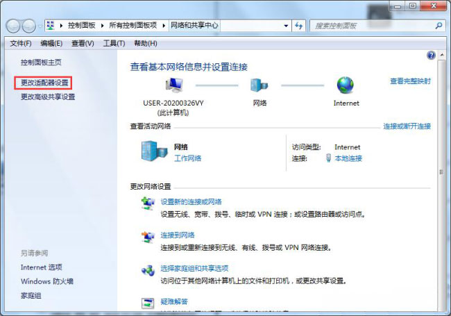 Win7系统网络连接显示未识别的网络的解决方法