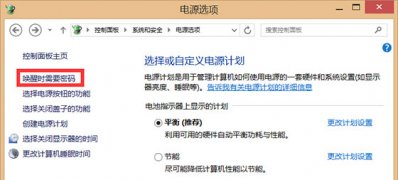 Windows8.1系统关机命令变成重启的解决方法