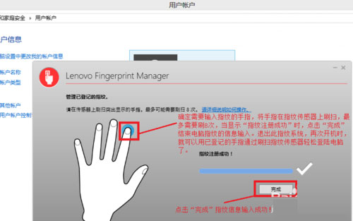 笔记本Windows8系统电脑指纹识别功能的设置方法 